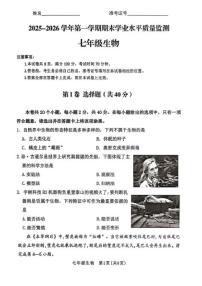 2025-2026学年山西省晋中市左权县第一学期期末学业水平质量监测七年级生物试题（含答案）