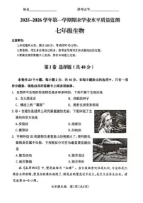 2025-2026学年山西省晋中市左权县第一学期期末学业水平质量监测七年级生物试题（含答案）