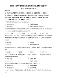 湖南省永州市祁阳市2025-2026学年七年级上学期期末生物学试题（有解析）