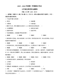 湖南省株洲市石峰区2025-2026学年七年级上学期期末生物学试题（有解析）