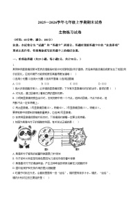2025_2026学年福建省莆田市秀屿区七年级上学期期末考试生物学试卷（文字版，含答案）