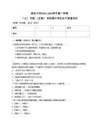 吉林省长春市农安县新农中学2025_2026学年七年级上学期期中考试生物试卷（文字版，含答案）