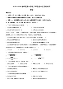 福建省福州市闽侯县2025-2026学年八年级上学期期末生物学试题（有解析）