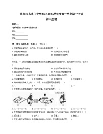 北京市东直门中学2025_2026学年七年级上学期期中考试生物试卷（文字版，含答案）