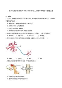 2025-2026学年四川省绵阳市涪城区八年级上学期1月期末考试生物试卷（含答案）