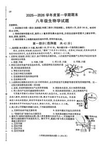 2025-2026学年陕西省咸阳市秦都区八年级上学期1月期末考试生物试卷（含答案）