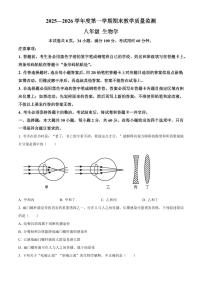广东省汕尾市城区2025-2026学年八年级上学期期末生物学试题（有解析）