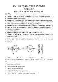 广东省汕尾市城区2025-2026学年八年级上学期期末生物学试题（有解析）