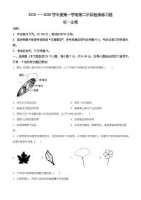 山东省烟台市莱山区2025-2026学年七年级上学期期末生物学试题（有解析）