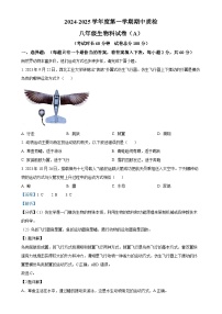 广东省揭阳市榕城区八年级上学期期中生物试题（解析版）-A4