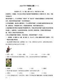 2025年广东省湛江市中考一模生物试题（原卷版）-A4