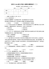 广东省梅州市七年级上学期期末考试生物模拟练习（二）-A4