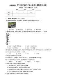 广东省梅州市八年级上学期期末考试生物模拟练习（四）-A4