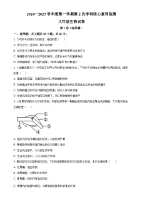 广东省普宁市第二中学八年级上学期第二次月考生物试题（原卷版）-A4