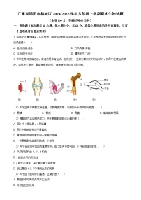 广东省揭阳市榕城区八年级上学期期末生物试题（原卷版）-A4