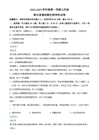 广东省揭阳市揭东区七年级上学期期末生物试题（解析版）-A4