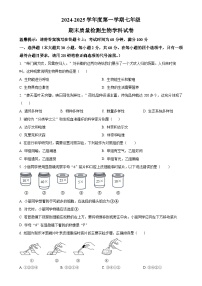 广东省揭阳市揭东区七年级上学期期末生物试题（原卷版）-A4