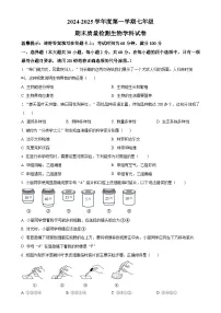 广东省揭阳市揭东区七年级上学期期末生物试题（原卷版）-A4