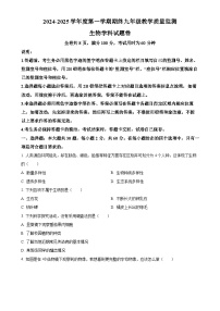 广东省揭阳市普宁市九年级上学期期末生物试题（原卷版）-A4