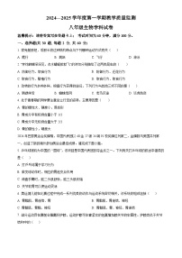 广东省揭阳市揭西县八年级上学期期末生物试题（原卷版）-A4