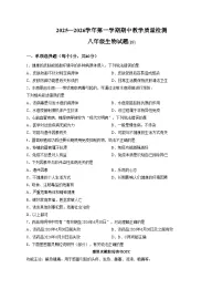 河北省石家庄市栾城区2025_2026学年八年级上学期期中考试生物试卷（文字版，含答案）