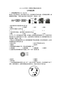 山西省临汾市部分学校2025-2026学年第一学期1月期末考试七年级生物学试卷（含答案）