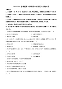 山东省烟台市海阳市2025-2026学年七年级上学期期末生物学试题（原卷+解析）
