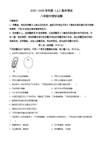四川省成都市龙泉驿区2025-2026学年八年级上学期期末生物学试题（原卷+解析）