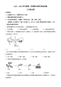 河北省保定市高碑店市2025-2026学年八年级上学期期末生物学试题（原卷+解析）
