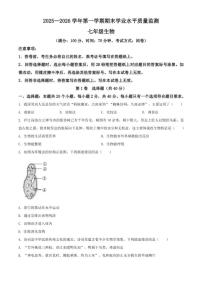 2025-2026学年山西省晋中市祁县七年级上学期期末生物学试题（含解析）