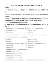 2025-2026学年山东省烟台市海阳市七年级上学期期末生物学试题（含解析）