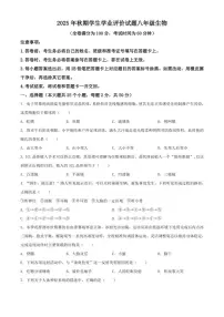 2025-2026学年四川省泸州市龙马潭区八年级上学期期末生物学试题（含解析）