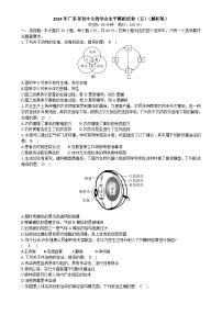 2024年广东省初中生物学业水平模拟试卷（五）（解析版）-A4