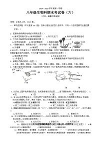 广东省汕头市潮南区八年级上学期1月期末生物试题-A4
