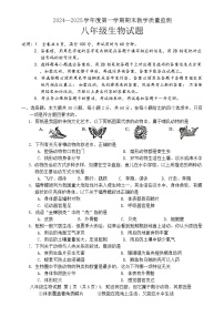 广东省阳江市阳东区八年级上学期1月期末生物试题-A4