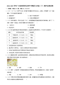 广东省深圳市宝安中学集团七年级下学期期中考试生物试卷-A4