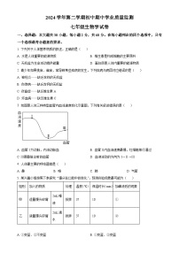 广东省清远市英德市七年级下学期期中生物试题-A4