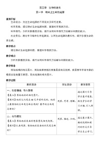 人教版（2024）八年级下册（2024）第一节 地球上生命的起源表格教案设计