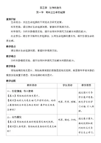 人教版（2024）八年级下册（2024）第一节 地球上生命的起源表格教案设计