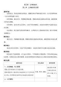 初中生物人教版（2024）八年级下册（2024）第二节 生物进化的历程表格教学设计