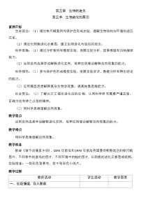 人教版（2024）八年级下册（2024）第六单元 生命的延续和发展第三章 生物的进化第三节 生物进化的原因表格教案