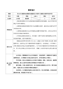 人教版（2024）七年级下册（2024）植物在自然界中的作用教学设计