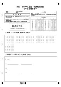 2025—2026学年度第一学期期末监测七年级生物答题卡
