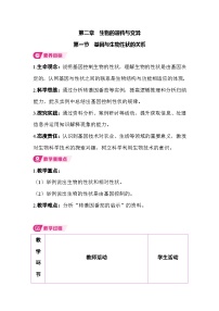 初中生物第一节 基因与生物性状的关系表格教学设计及反思