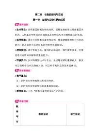 初中生物第一节 基因与生物性状的关系表格教学设计及反思