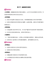 人教版（2024）八年级下册（2024）第三节 基因的显性和隐性表格教案设计