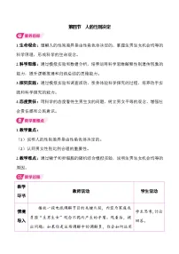 初中生物人教版（2024）八年级下册（2024）第六单元 生命的延续和发展第二章 生物的遗传与变异第四节 人的性别决定表格教学设计