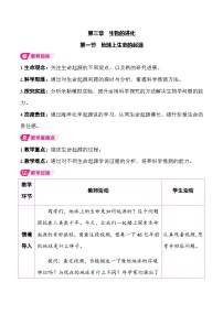 初中生物人教版（2024）八年级下册（2024）第六单元 生命的延续和发展第三章 生物的进化第一节 地球上生命的起源表格教案
