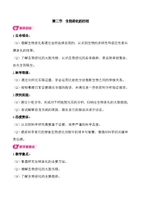初中生物人教版（2024）八年级下册（2024）第六单元 生命的延续和发展第三章 生物的进化第二节 生物进化的历程表格教学设计