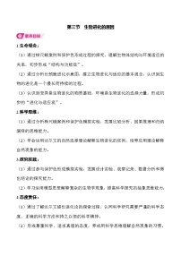 初中生物人教版（2024）八年级下册（2024）第三节 生物进化的原因表格教案